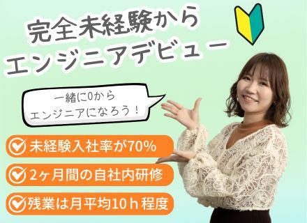 ITエンジニア｜未経験歓迎｜2ヵ月間の研修あり｜在宅勤務OK｜AI案件多数｜食費補助あり｜年休130日