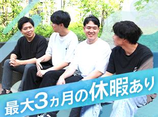 【年間休日125日以上】【残業ほぼなし】【最大3ヵ月の長期休暇】など、メリハリをつけて働けます！