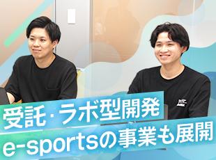 設立1年、SES・受託開発・ラボ型開発・e-sports事業など幅広いビジネス展開で急成長中です！