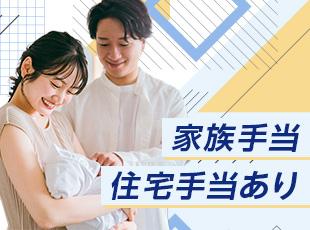 上場グループ企業の手厚い福利厚生も魅力です。ご家族も安心の転職を実現してください。