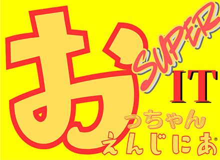 開発エンジニア(SE/PG)*ブランク転職回数不問*リモート案件多数*残業ほぼ0*通院のための半休制度あり