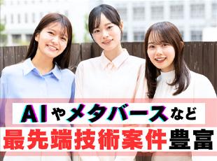 幅広い案件を保有しているので、エンジニアとして自分の技術も追求ができる環境です。