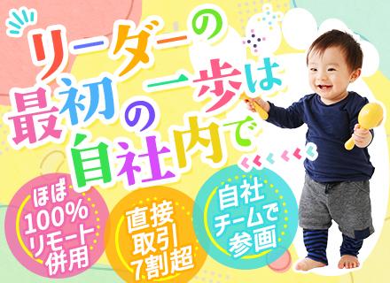 PL・PM候補/エンドユーザー直取引7割超/自社内開発/チーム制/月給40万も可/リモート有り/年休125日