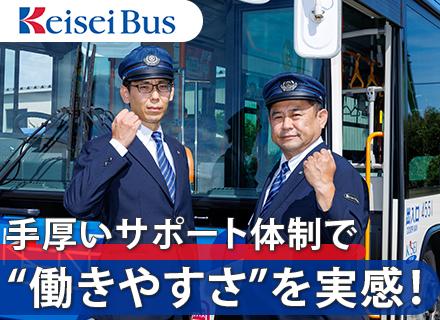 京成バス株式会社