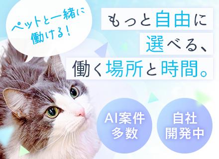 【Webエンジニア】還元率82%／フルリモート／年休131日／残業月8h／案件選択制／前給保証