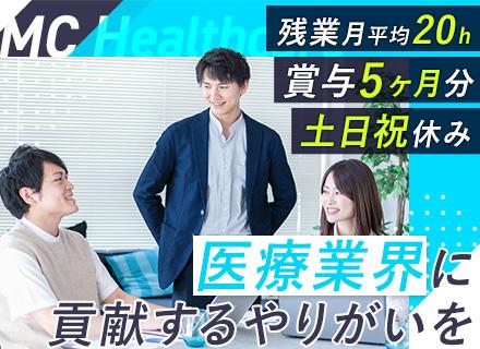 病院運営コーディネーター*業界未経験歓迎*年休123日*土日祝休*賞与支給実績平均5ヶ月*残業月平均20h