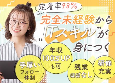 IT事務/未経験入社8割/賞与昇給あり/残業月10h以下/年休125日/連休取得可/PSGT2512