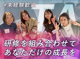 未経験からでも成長できる環境をご用意。「知識もスキルもない」なんて当たり前！当社で身につけてください