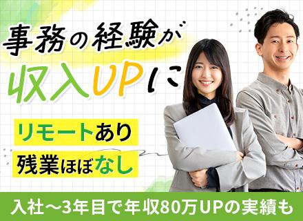 IT事務/年収400万以上可/残業ほぼなし/充実の研修/時短勤務可能/リモート案件あり/PSGT2512