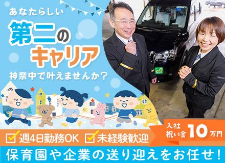 神奈中タクシー株式会社