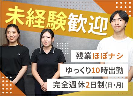 事務スタッフ／未経験・第二新卒OK／年間休日120日(日・月)／9日間程度の長期連休有／実働7.5ｈ／転勤なし