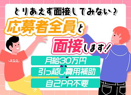 設備工事スタッフ★未経験でも月給30万～★35歳以下全員面接★住宅手当2万★面接1回★副業可★第二新卒歓迎