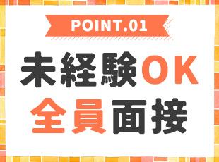 10名以上の大型採用。ぜひお気軽にご応募ください！
