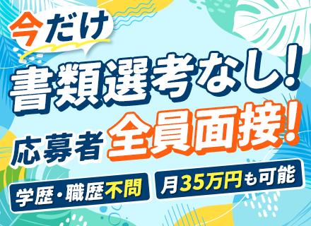 お届けドライバー(ドラッグストアなどへの配送)応募者全員面接/普通免許だけで月35万～も/家族手当あり