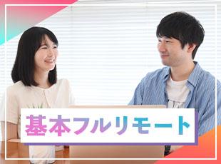 基本的にリモートワークなので、メリハリのある働き方を実現できます◎