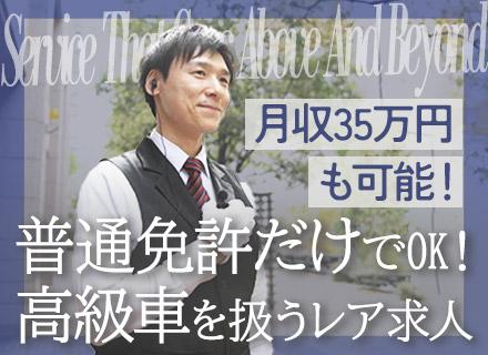 アテンダント(パーキングスタッフ)未経験歓迎/月収35万円も可/シフトは希望を最大限考慮/20～50代活躍