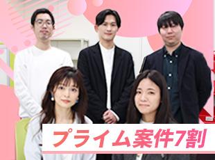大手企業直請けの案件が多数！手掛ける仕事の影響力が大きく、やりがいを持って働けます！
