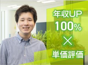 明確な評価制度により、自身のがんばりが確実に年収へも反映されます！