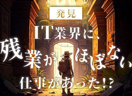IT講師｜リモート可◆40代活躍中◆有給取得率ほぼ100％◆残業ほぼなし◆長期休暇多数◆資格手当・住宅手当あり