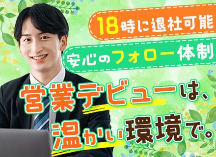 木質ペレットの提案営業│未経験OK│残業少なめ│賞与年2回│創業110年以上の安定基盤│マイカー通勤OK