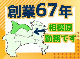 1958年創業の安定基盤が生み出す、充実の諸手当があります！待遇面の他にも、働きやすさを実現！