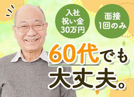 屋内施設でのセキュリティスタッフ【入社祝い金30万円】◆面接1回◆賞与年2回◆屋内勤務中心◆60歳以上もOK