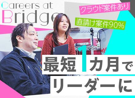 株式会社ブリッジ