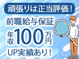 「頑張りを認めてくれる制度・環境が整っていない…」と感じている方は、ぜひ応募を検討してください。