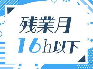 働き方改革もどんどん進んでおり、ワークライフバランスも大切にできます。