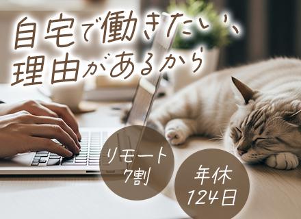 ITエンジニア■リモートOK■残業月平均8.4h■Netflix見放題■テレワーク手当有■定着率約90％