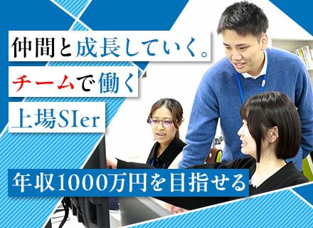 開発エンジニア｜チームで成長｜受託9割×自社内7割｜東証上場の独立系SIer｜東京港区・名古屋
