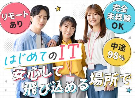 【ITエンジニア】完全未経験OK｜初級レベルからスタート｜残業月平均7h｜年休125日｜土日祝休｜研修充実