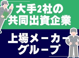 大手「ダイハツ」×「ダイキョー」共同出資で生まれた会社！だからこそ経営も盤石です♪