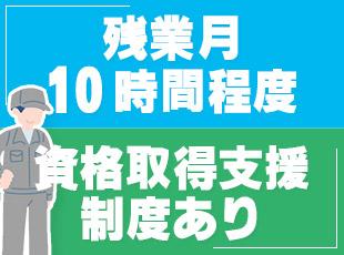 充実した研修のほか、会社負担での資格取得も可能。入社後、着実なスキルアップが叶います！