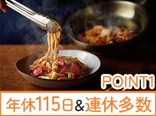 休日もたっぷり♪プライベート時間も大切にできます！