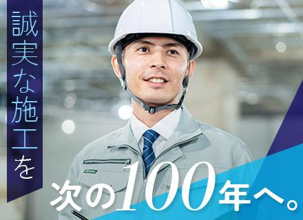 施工管理｜安定性抜群（創業96年／年商60億超）｜ホワイトな環境（月給60万円以上／年休120日／残業少なめ）