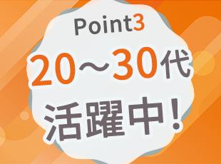 7名の自社メンバーは20～30代。未経験スタートの社員も多く、同世代の先輩と働けるのも魅力です。
