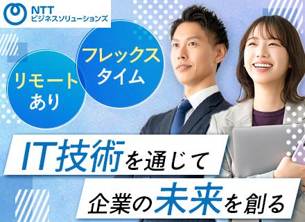 ＮＴＴビジネスソリューションズ株式会社【NTT西日本グループ】