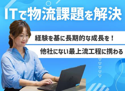 アプリケーション開発・運用保守／日本通運の業務系基幹システムを担当／20-30代活躍・有給平均取得日数：15日