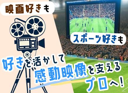 映像機器の設置＆メンテナンススタッフ★未経験OK★賞与年2回★残業ほぼなし★東京・名古屋・札幌で募集