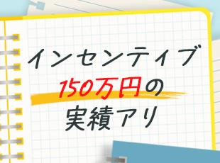 成果主義＋インセンティブで、生徒の成績向上がそのまま報酬に反映◎