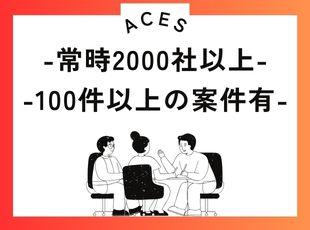 豊富な案件の中から、営業や代表が一人ひとりにピッタリの案件をご提案します◎