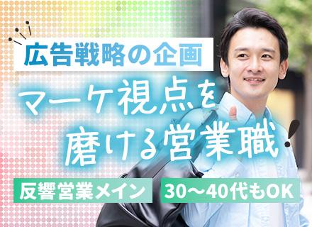 マーケティング企画営業／30代年収500万円可／完全週休2日制（土日）／設立30年以上の安定企業