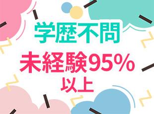 未経験入社の方が9割以上！車に興味がない方もご安心ください◎