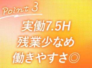 メリハリをつけて働くことができるよう、働きやすい環境づくりにも取り組んでいます。