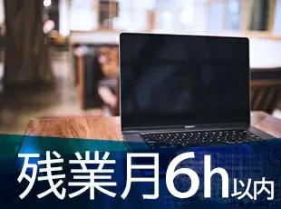 無理なく働けるワークライフバランスもしっかり整えています。