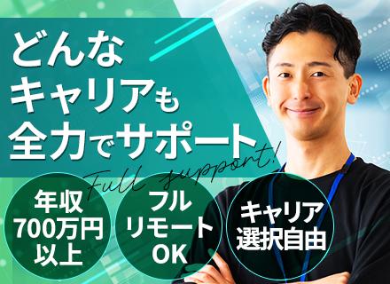 PL（IT部門立ち上げ・事業経営など）｜会社のNo2として活躍/想定年収700万～/フルリモOK/年休125日