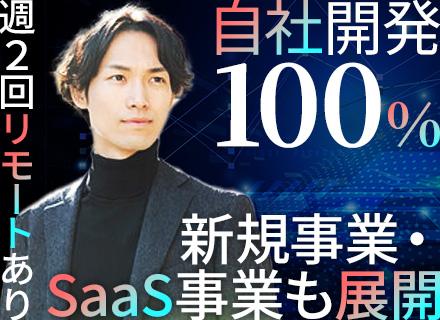 バックエンドエンジニア（Next.js）／自社サービス／リモートあり／服装自由／家族・住宅手当／感謝休暇あり