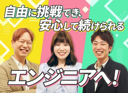 インフラエンジニア／リモート可／年間休日145日／上流工程に挑戦可／自社・受託開発あり