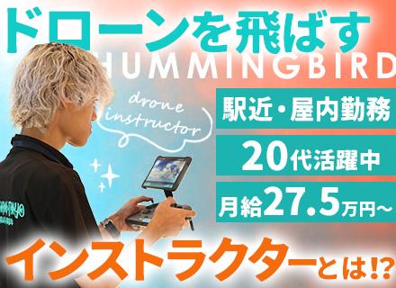 株式会社ハミングバード